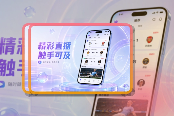 买球站赛程应用入口，常用内容快速查看，移动端使用更自然