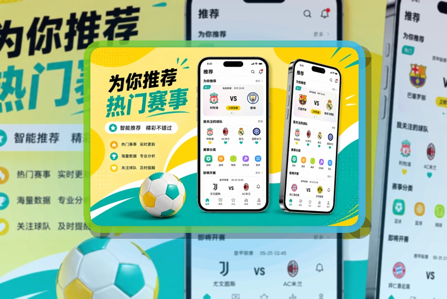 买球站 手机端看赛入口，网页入口更顺手 页面展示